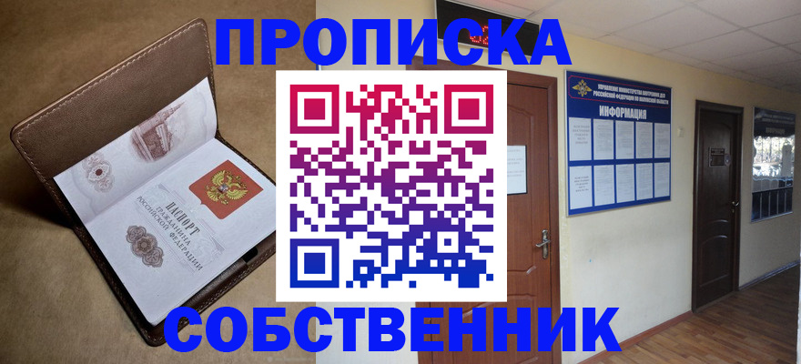 прописка законно в Вологодской области